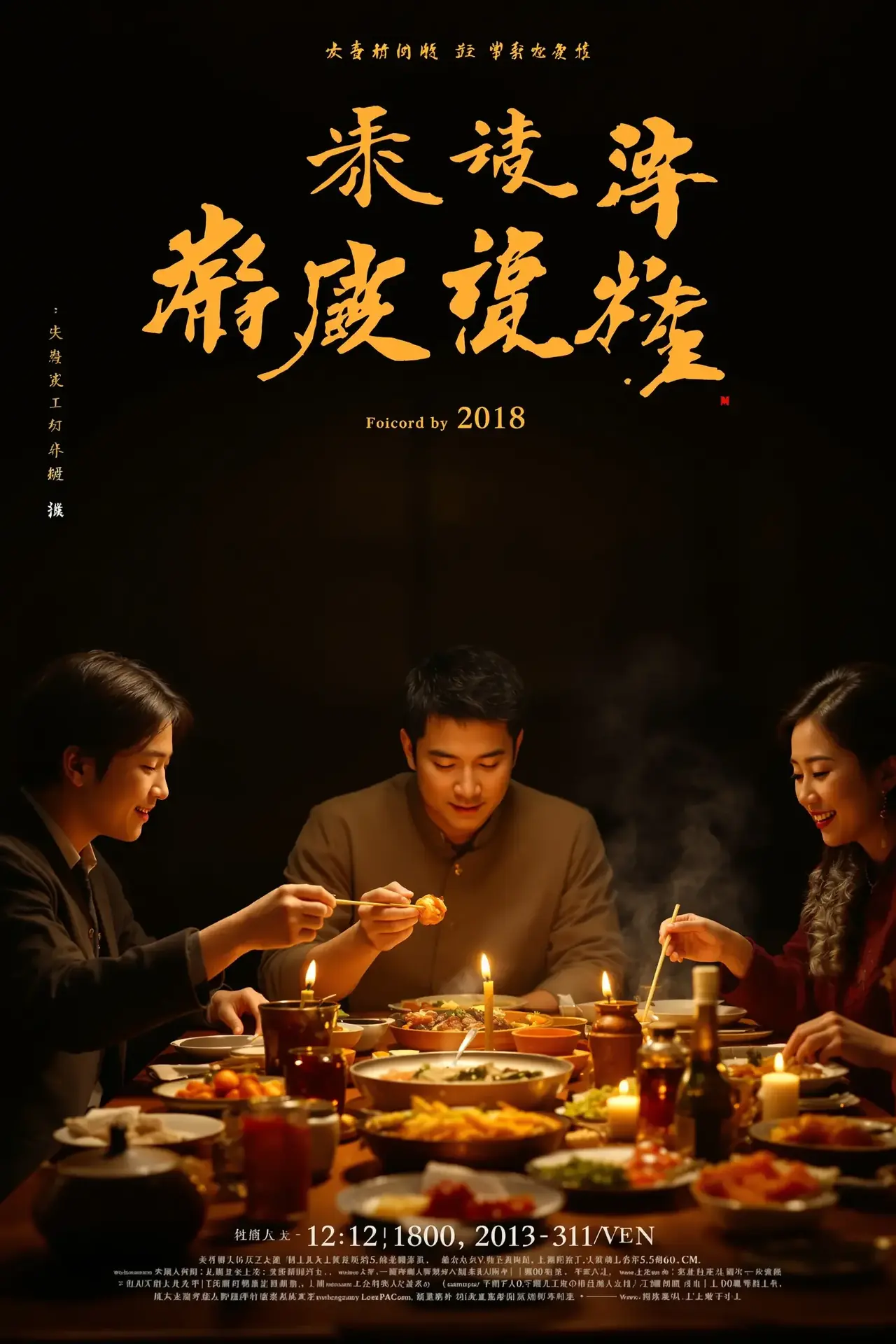 饮食男女 - 丫丫影视影视封面